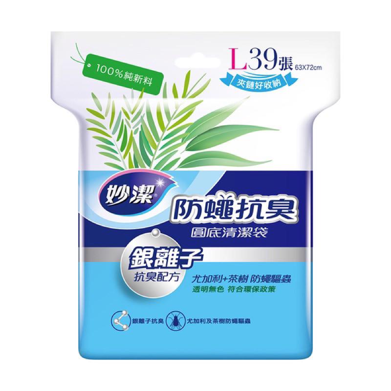 妙潔 防蠅抗臭清潔袋/垃圾袋［S、M、L］【24h百貨網】-細節圖3