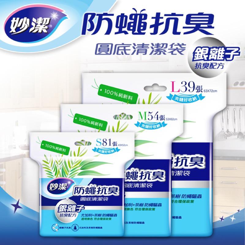 妙潔 防蠅抗臭清潔袋/垃圾袋［S、M、L］【24h百貨網】-細節圖4