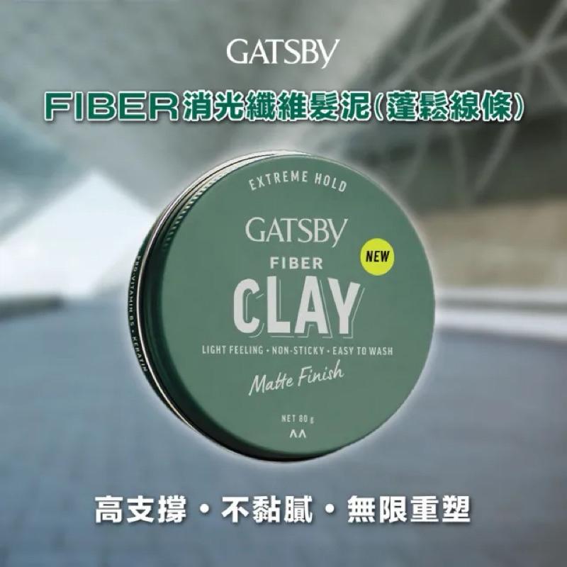 GATSBY FIBER纖維髮油膠/髮泥80g(2款可選)-細節圖5