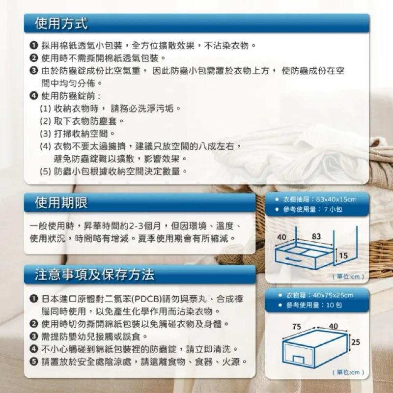 驅蟲氏 櫥櫃衣物防蟲錠-淡雅花香300g【24h百貨網】-細節圖4