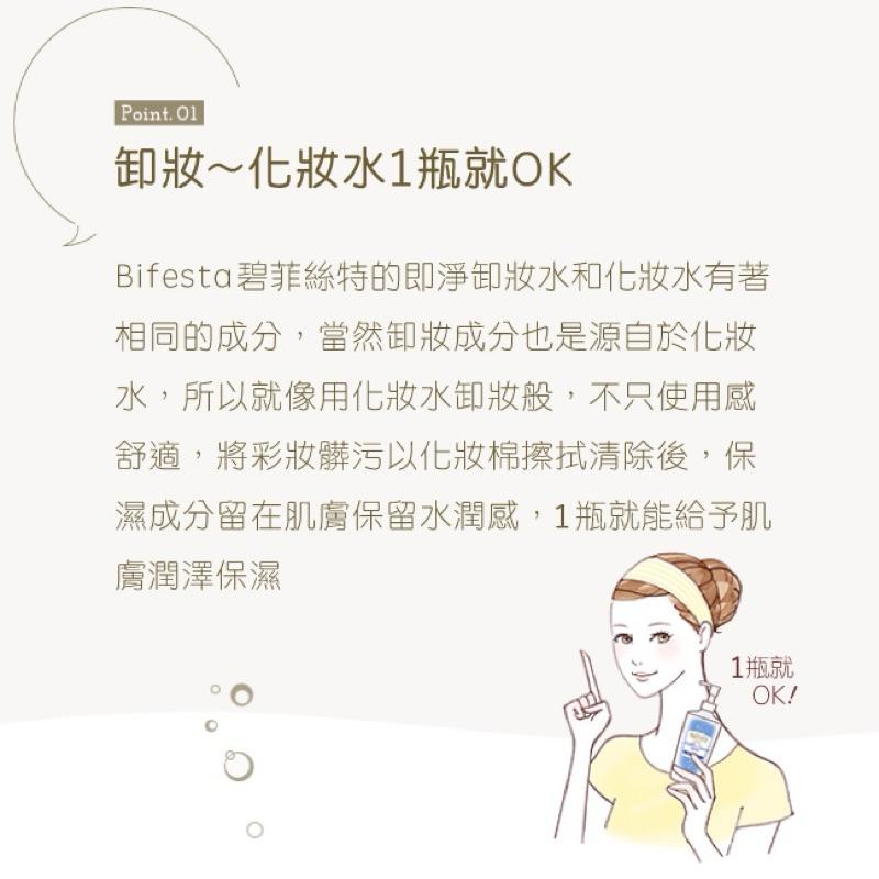 碧菲絲特 即淨卸妝水400ml（4款任選）【24h百貨網】-細節圖2