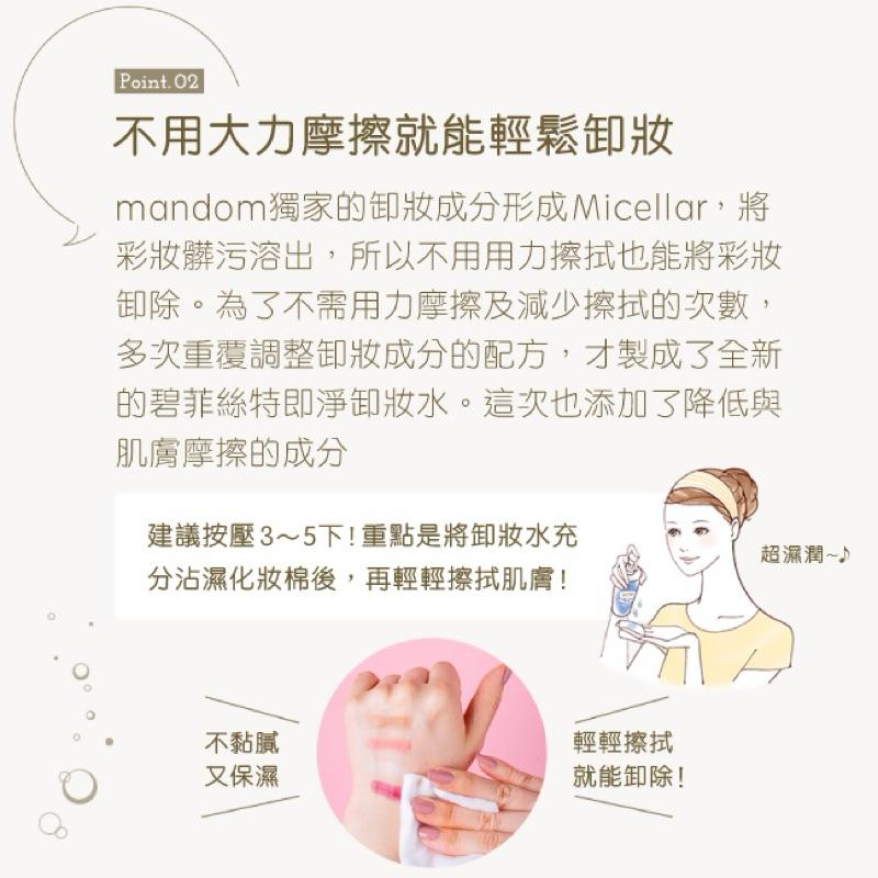 碧菲絲特 即淨卸妝水400ml（4款任選）【24h百貨網】-細節圖3