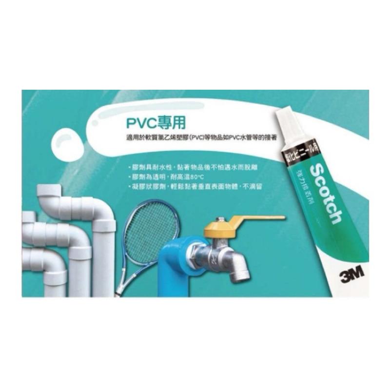3M 氯乙烯塑膠(PVC)強力接著劑 30ml【24h百貨網】-細節圖2