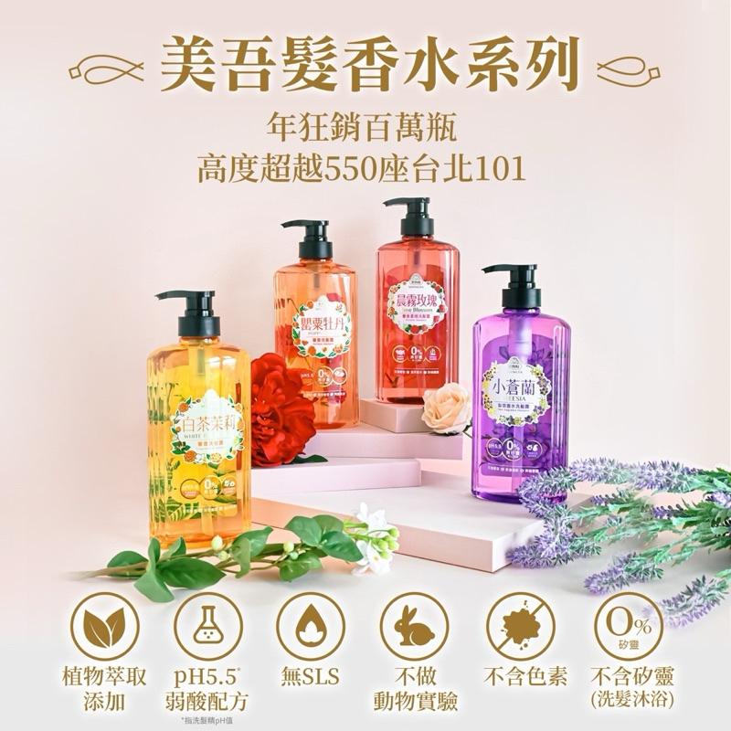 美吾髮 馬鞭草 清新水漾洗髮露700ml【24h百貨網】-細節圖5