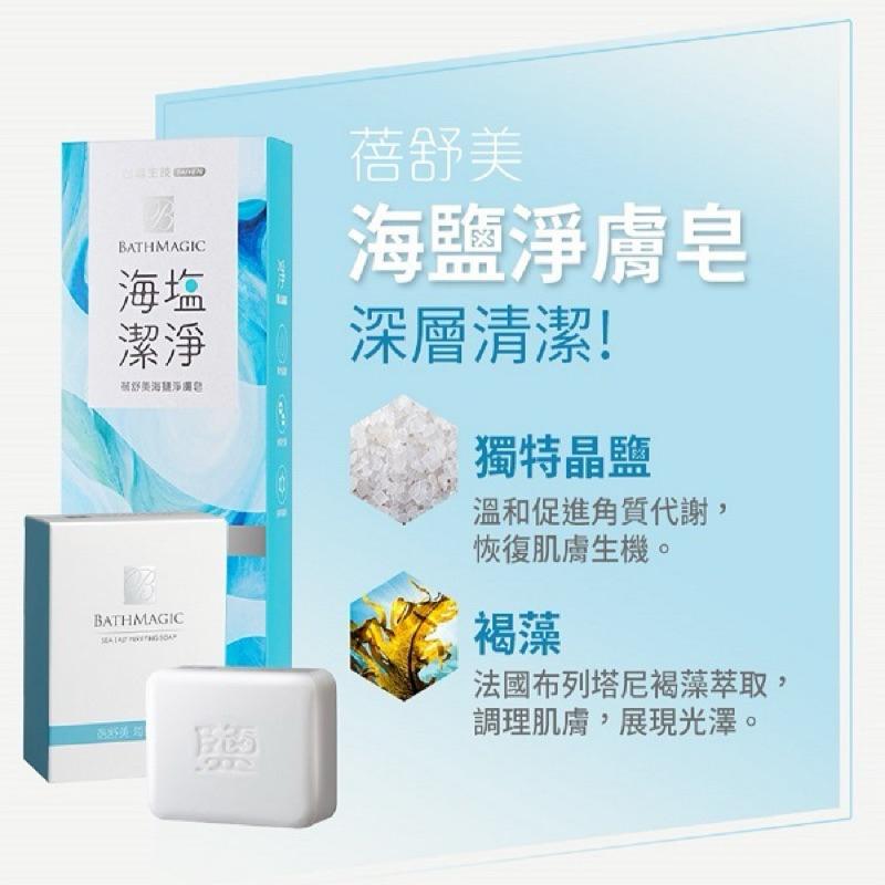 台鹽 蓓舒美 海鹽淨膚皂 130g/顆 台塩【24h百貨網】-細節圖3