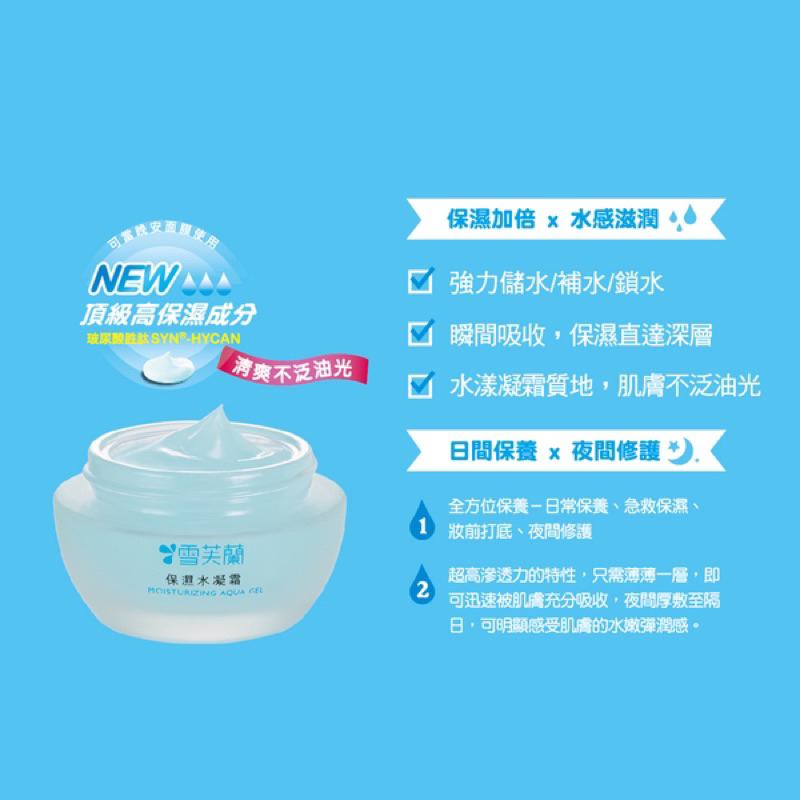 雪芙蘭 保濕水凝霜50g【24h百貨網】-細節圖3