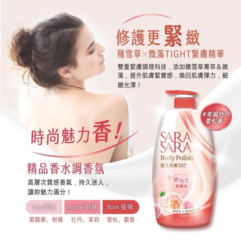 莎啦莎啦 拋光緊膚沐浴乳-罐裝 1000g 補充包800g【24h百貨網】-細節圖3