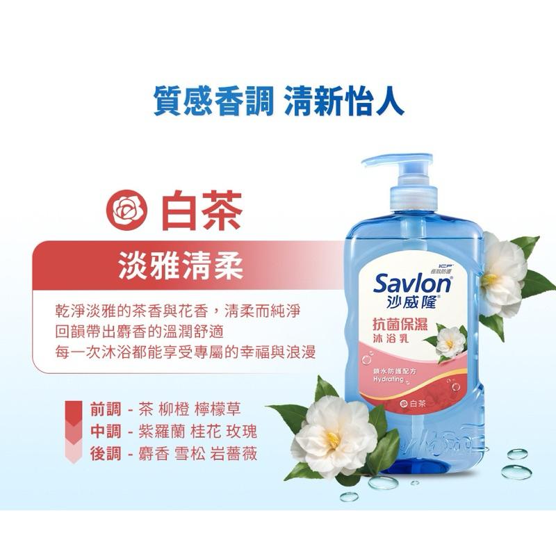沙威隆 抗菌保濕沐浴乳 白茶 850g【24h百貨網】-細節圖2