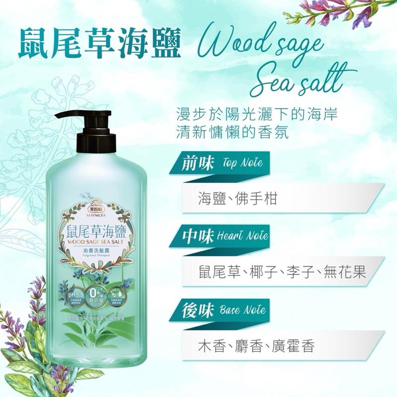 美吾髮 鼠尾草海鹽 沁香洗髮露700ml【24h百貨網】-細節圖2