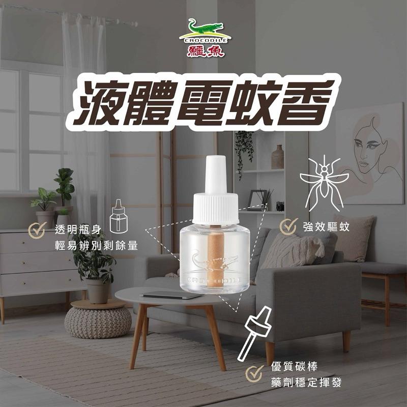 鱷魚 液體電蚊香補充液（46ml/單罐裝）無香味-細節圖2