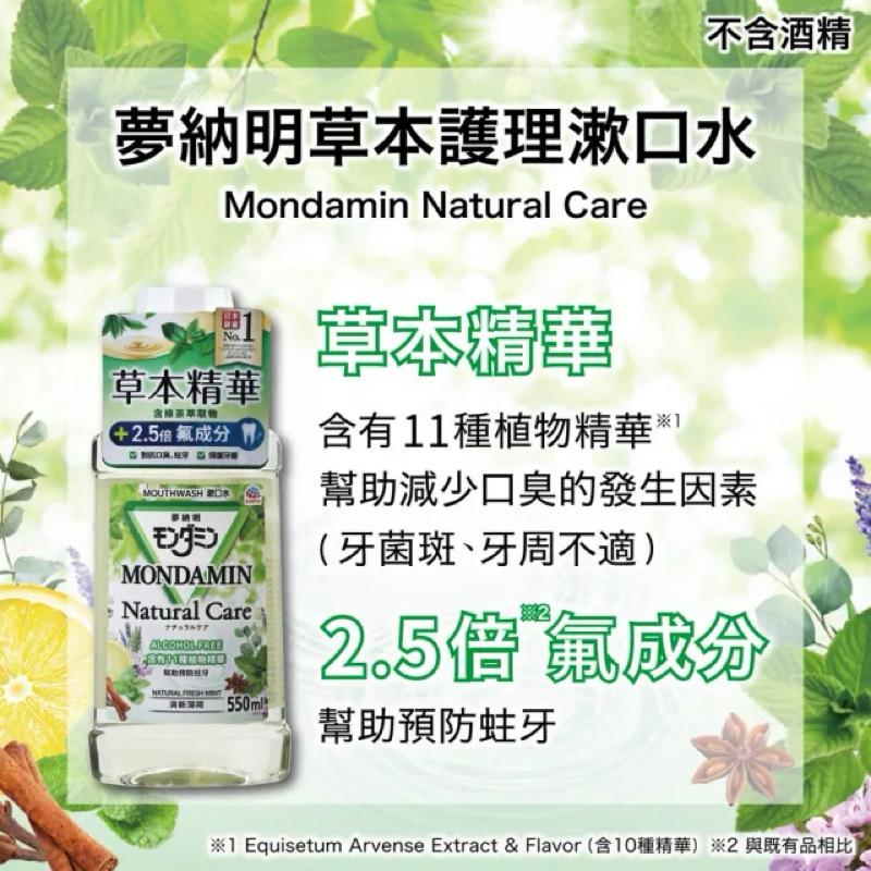 夢納明 草本/夜間護理漱口水550ml  2款可選-細節圖4