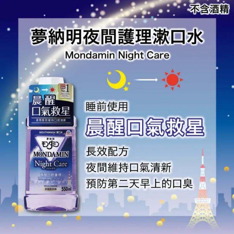 夢納明 草本/夜間護理漱口水550ml  2款可選-細節圖5