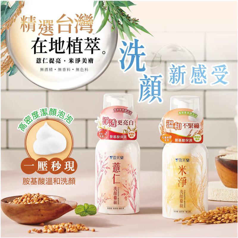 雪芙蘭 米淨洗顏慕絲150ml【24h百貨網】-細節圖2
