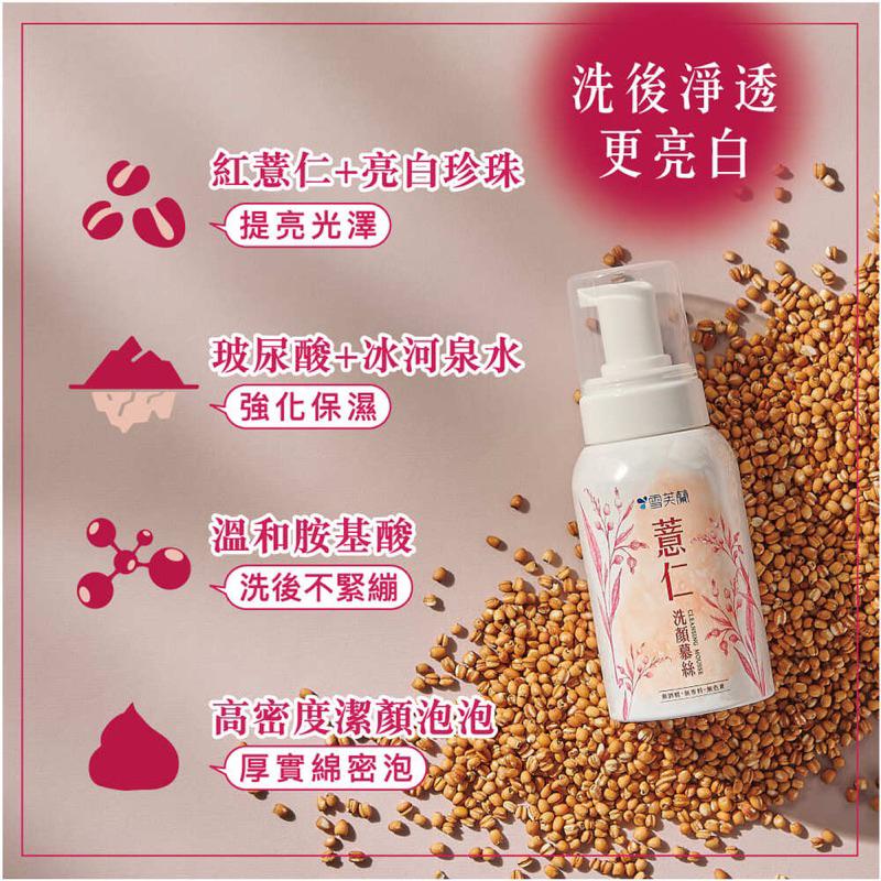 雪芙蘭 米淨洗顏慕絲150ml【24h百貨網】-細節圖6