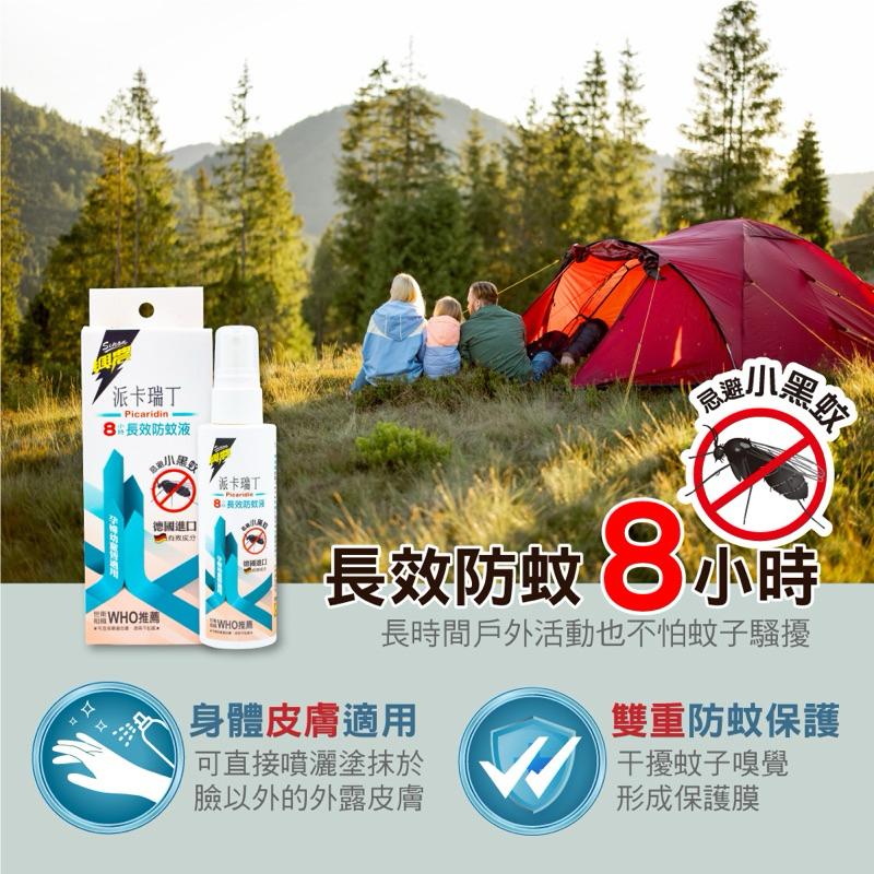 興農 派卡瑞丁8小時長效防蚊液(80ml)-細節圖3