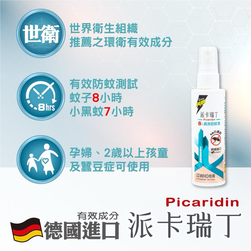 興農 派卡瑞丁8小時長效防蚊液(80ml)-細節圖4