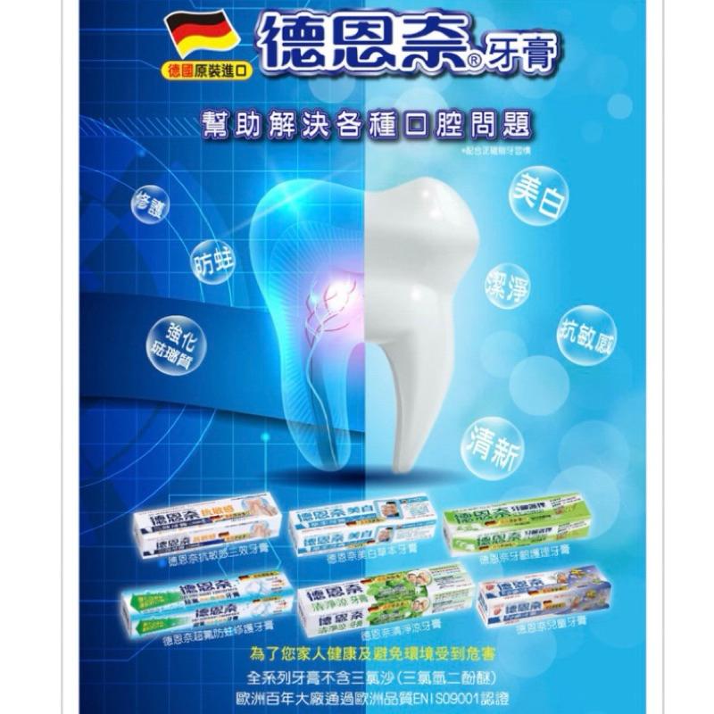 德恩奈 超氟牙膏「新裝上市」156g【24h百貨網】-細節圖3