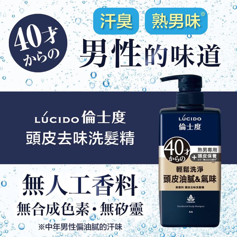 LUCIDO倫士度 頭皮去味洗髮精450ml【24h百貨網】-細節圖2