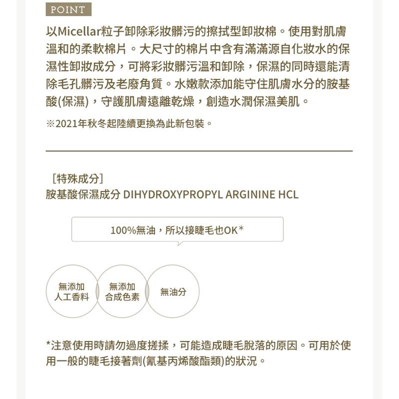 碧菲絲特 ✨新包裝水嫩即淨卸妝棉 46枚/10枚入【24h百貨網】-細節圖3