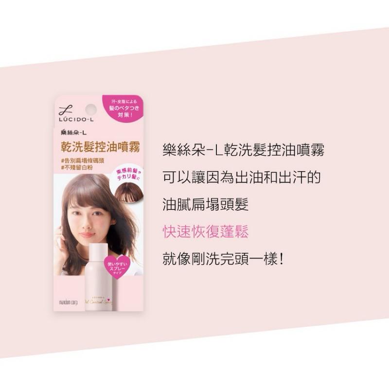LUCIDO樂絲朵-L乾洗髮控油噴霧 清新皂香 70g【24h百貨網】-細節圖4