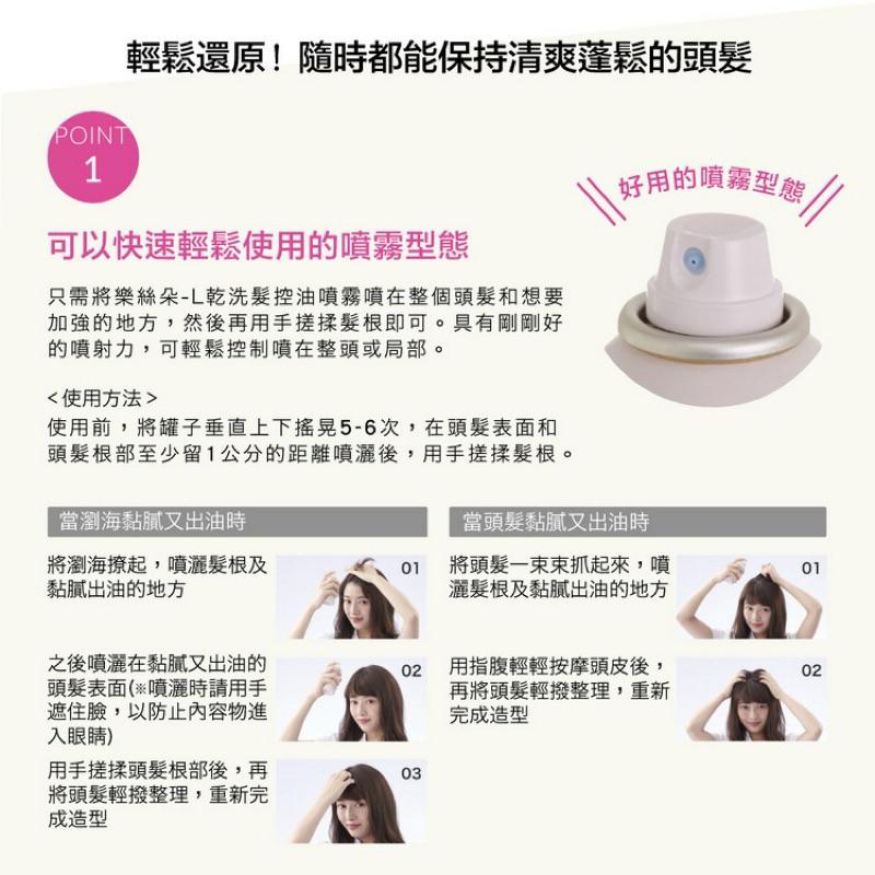 LUCIDO樂絲朵-L乾洗髮控油噴霧 清新皂香 70g【24h百貨網】-細節圖5