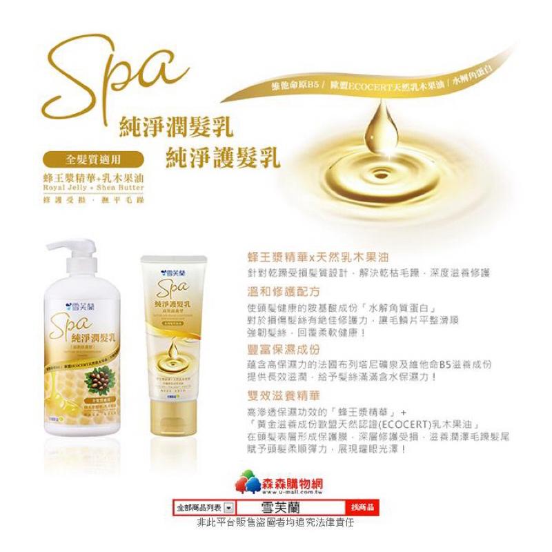 雪芙蘭 SPA純淨潤髮乳-滋養修護型 550g【24h百貨網】-細節圖2