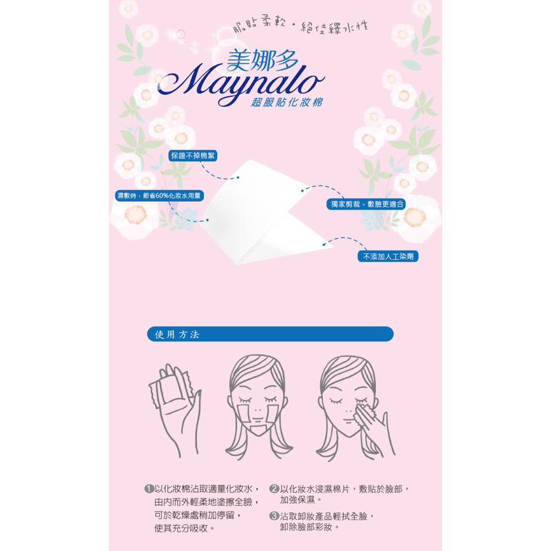 美娜多 超服貼化妝棉 -180片入【24h百貨網】-細節圖2