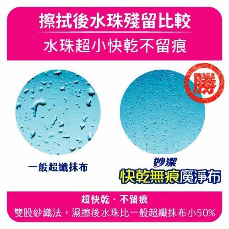 妙潔 快乾無痕魔淨布 1入裝【24h百貨網】-細節圖2