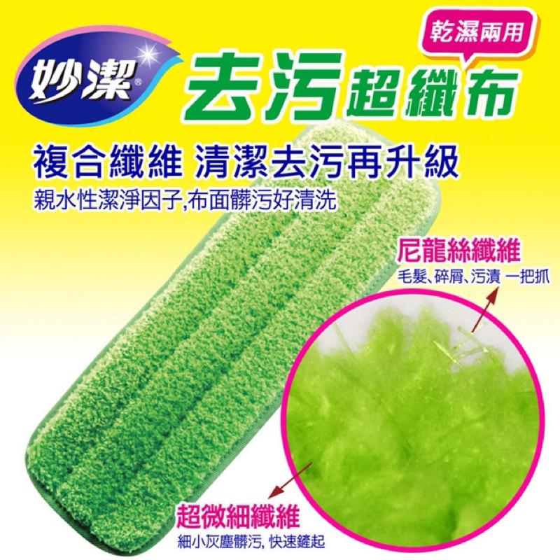 妙潔 輕巧拖 去污超纖布 補充替換包（1入）【24h百貨網】-細節圖2