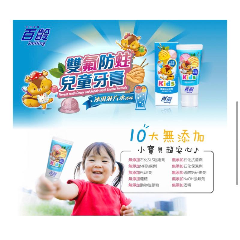 百齡 雙氟防蛀兒童牙膏-冰淇淋汽水70g【24h百貨網】-細節圖2