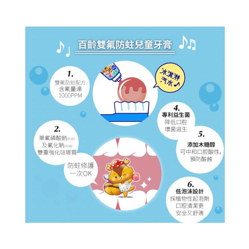 百齡 雙氟防蛀兒童牙膏-冰淇淋汽水70g【24h百貨網】-細節圖3