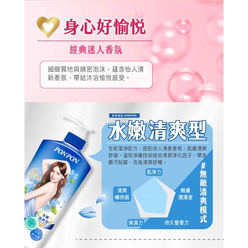 澎澎 水嫩清爽沐浴乳系列［700g/850g]【24h百貨網】-細節圖3