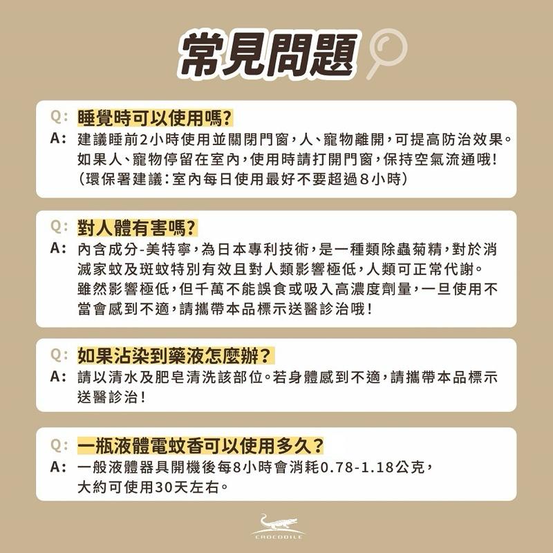 鱷魚 水性電蚊香液 單罐入「1217」-細節圖6