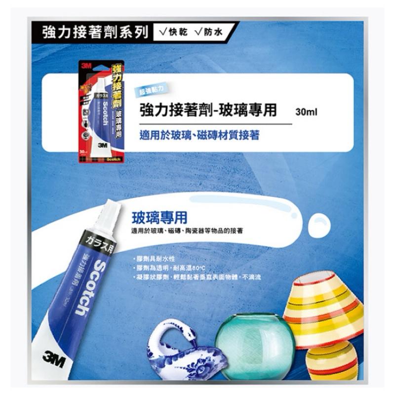 3M Scotch 強力接著劑-玻璃專用-30ml【24h百貨網】-細節圖3