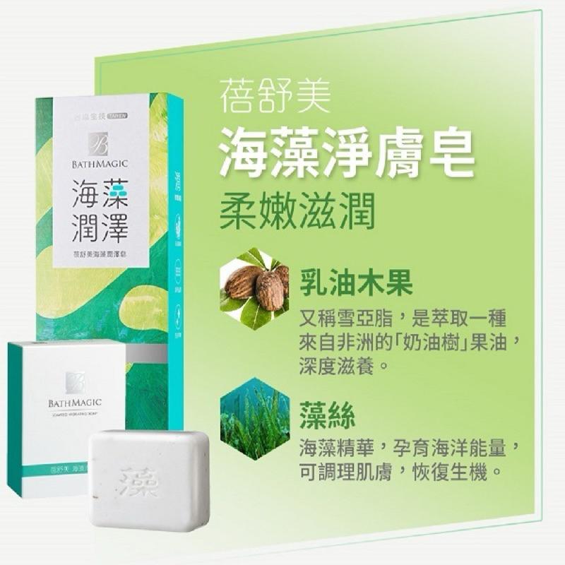 台鹽 蓓舒美 海藻潤澤皂 130g/顆 台塩【24h百貨網】-細節圖3