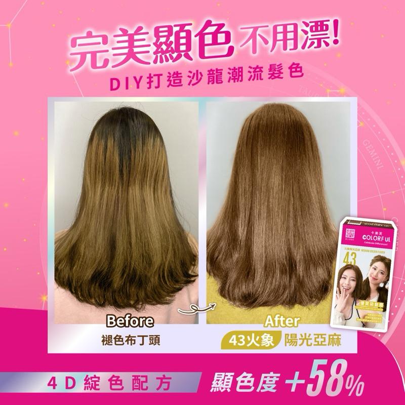 卡樂芙 43火象 陽光亞麻．優質染髮霜【24h百貨網】-細節圖3