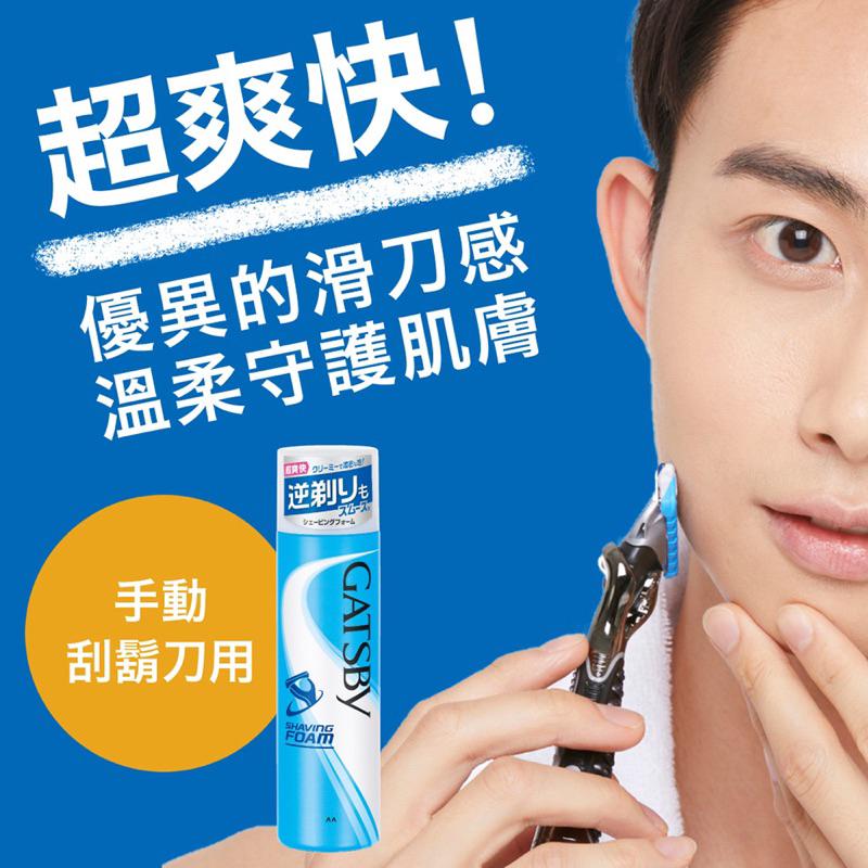 GATSBY爽快修鬍泡190g【24h百貨網】-細節圖3