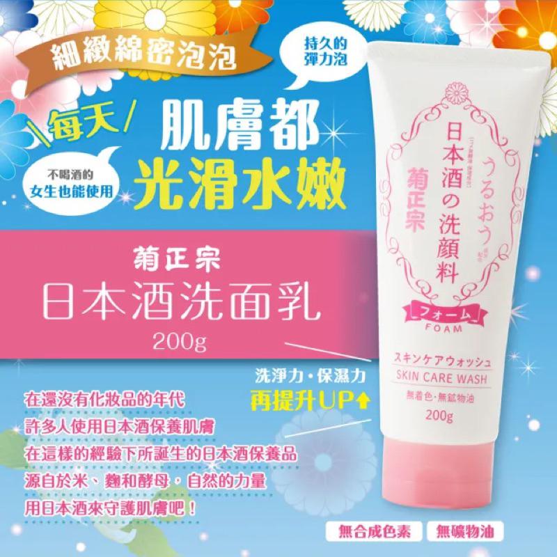 菊正宗 日本酒洗面乳200g【24h百貨網】-細節圖3