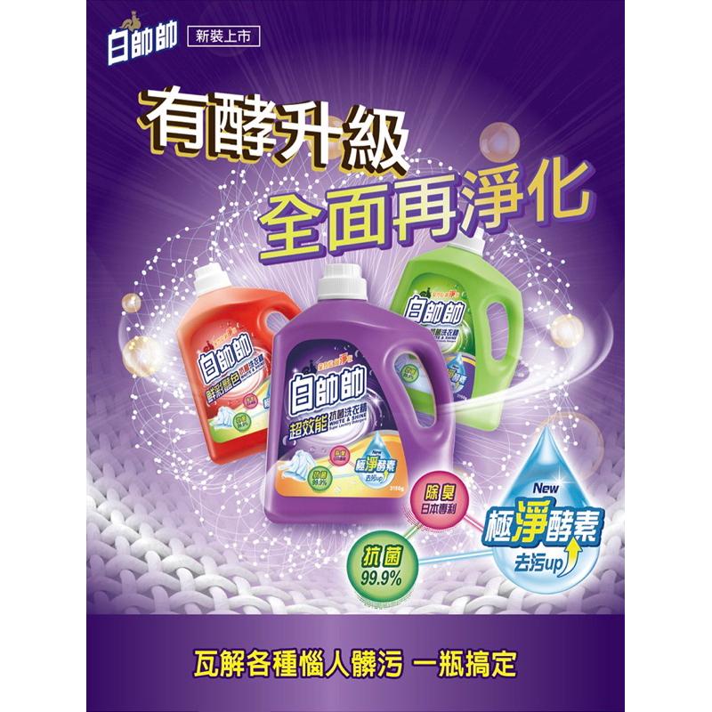 白帥帥 超效能抗菌洗衣精 補充包1650g【24h百貨網】-細節圖3