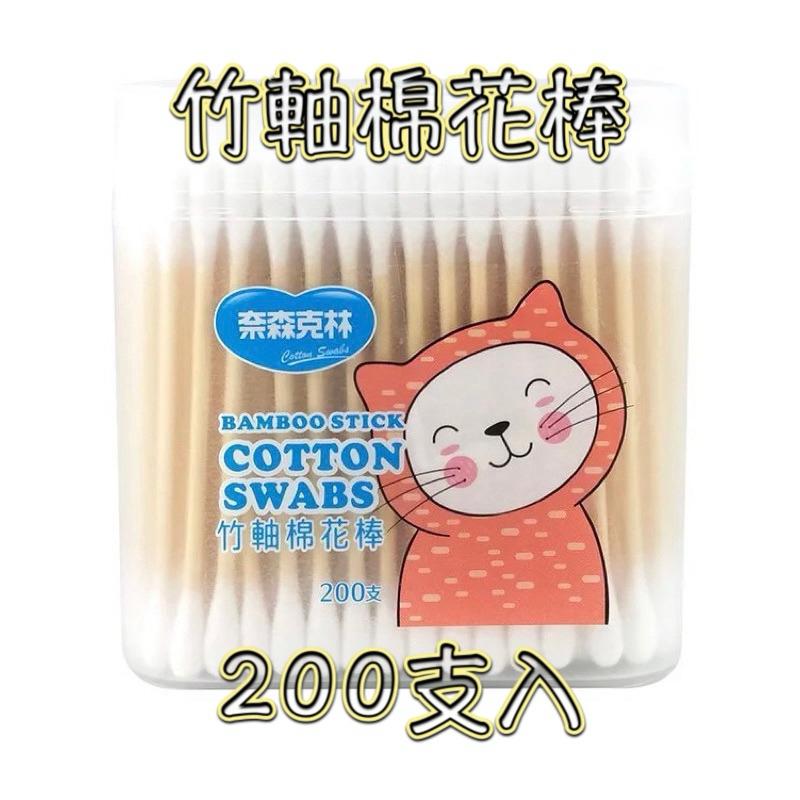 奈森克林 竹軸棉花棒 400/200支入 盒裝【24h百貨網】-細節圖2