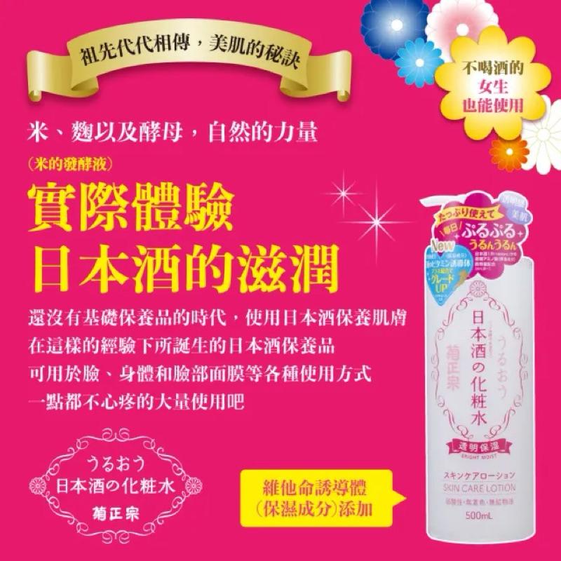 菊正宗 日本酒化妝水500ml【24h百貨網】-細節圖3
