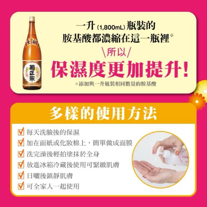 菊正宗 日本酒化妝水500ml【24h百貨網】-細節圖5