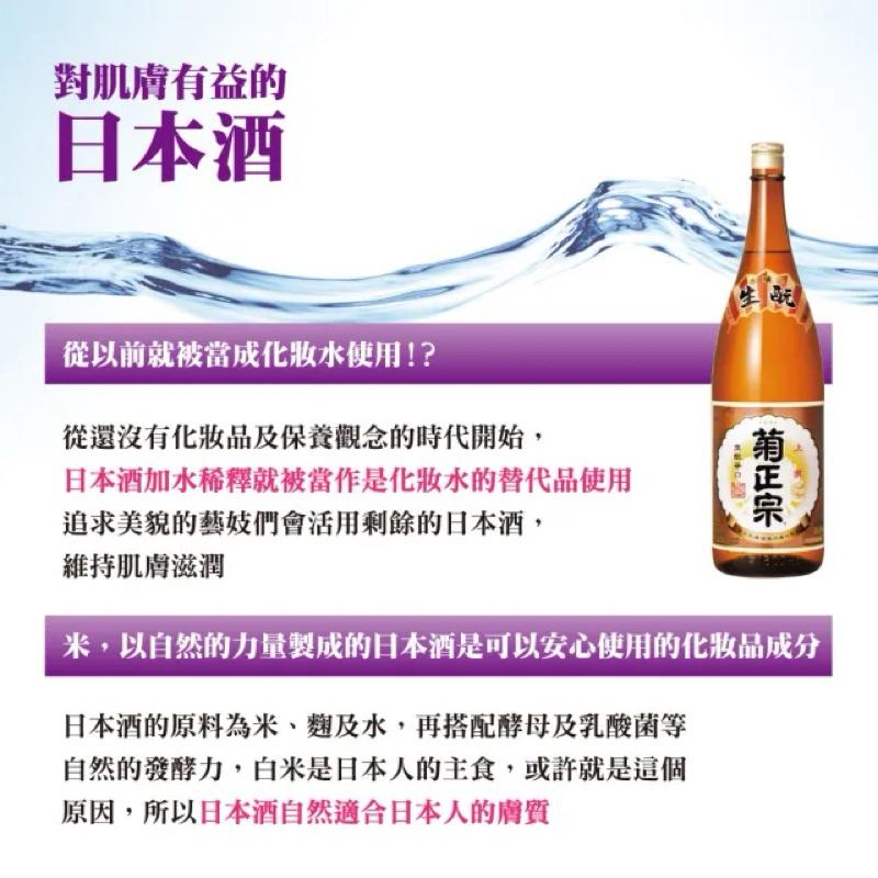 菊正宗 日本酒化妝水500ml【24h百貨網】-細節圖6
