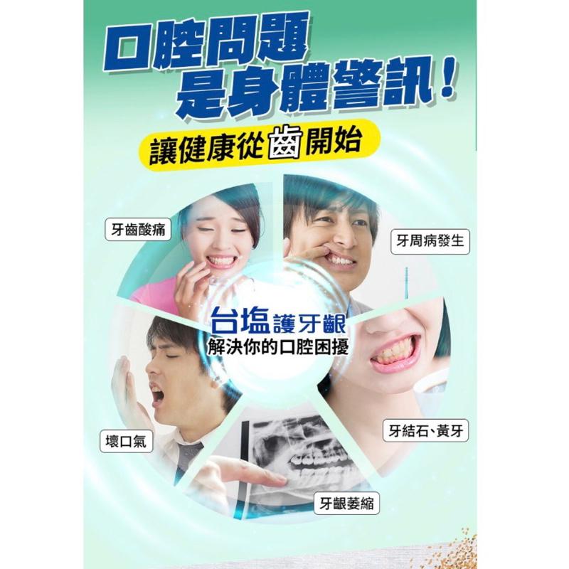 台塩 護牙齦 益牙周牙膏  140g【24h百貨網】-細節圖3