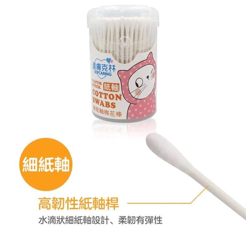 適膚克林 細紙軸棉花棒(200支/圓罐)【24h百貨網】-細節圖2