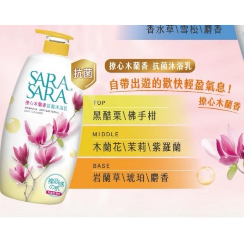莎啦莎啦 撩心木蘭香抗菌沐浴乳-罐裝1000g/補充包800g【24h百貨網】-細節圖2