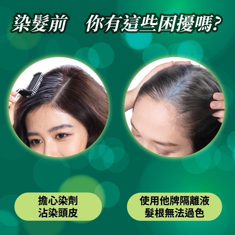 美吾髮 植萃染髮前頭皮隔離液20ml/瓶【24h百貨網】-細節圖3