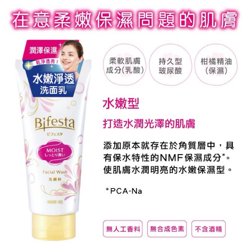 碧菲絲特 水嫩淨透 洗面乳120g【24h百貨網】-細節圖2