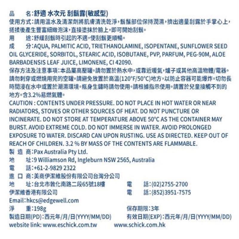 舒適 水次元刮鬍露 敏感型 198g【24h百貨網】-細節圖2
