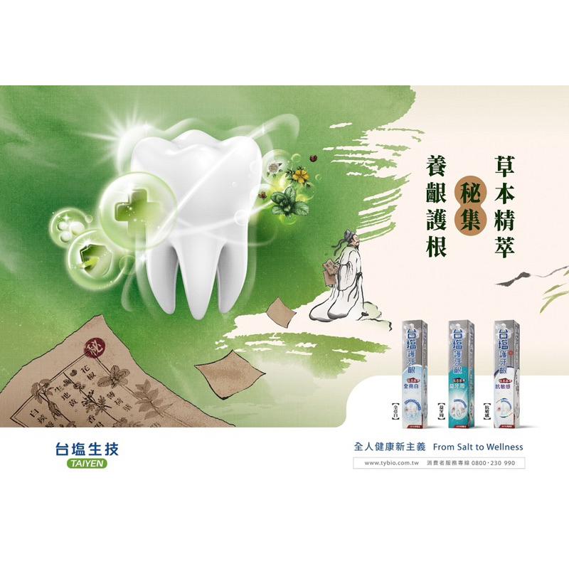 台塩 護牙齦 全亮白牙膏 140g【24h百貨網】-細節圖3